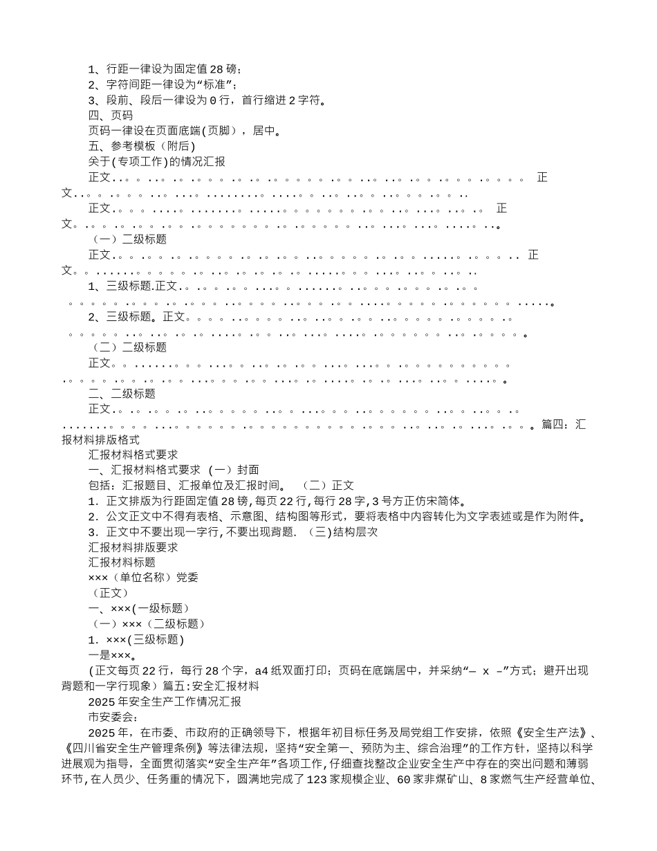 书面汇报材料范文_第3页