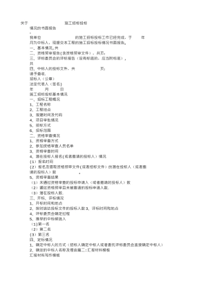 书面汇报材料范文