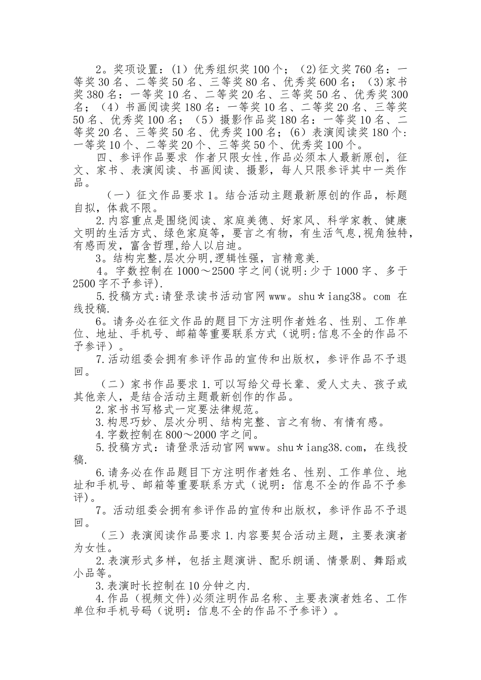 书香三八读书活动方案5篇_第1页