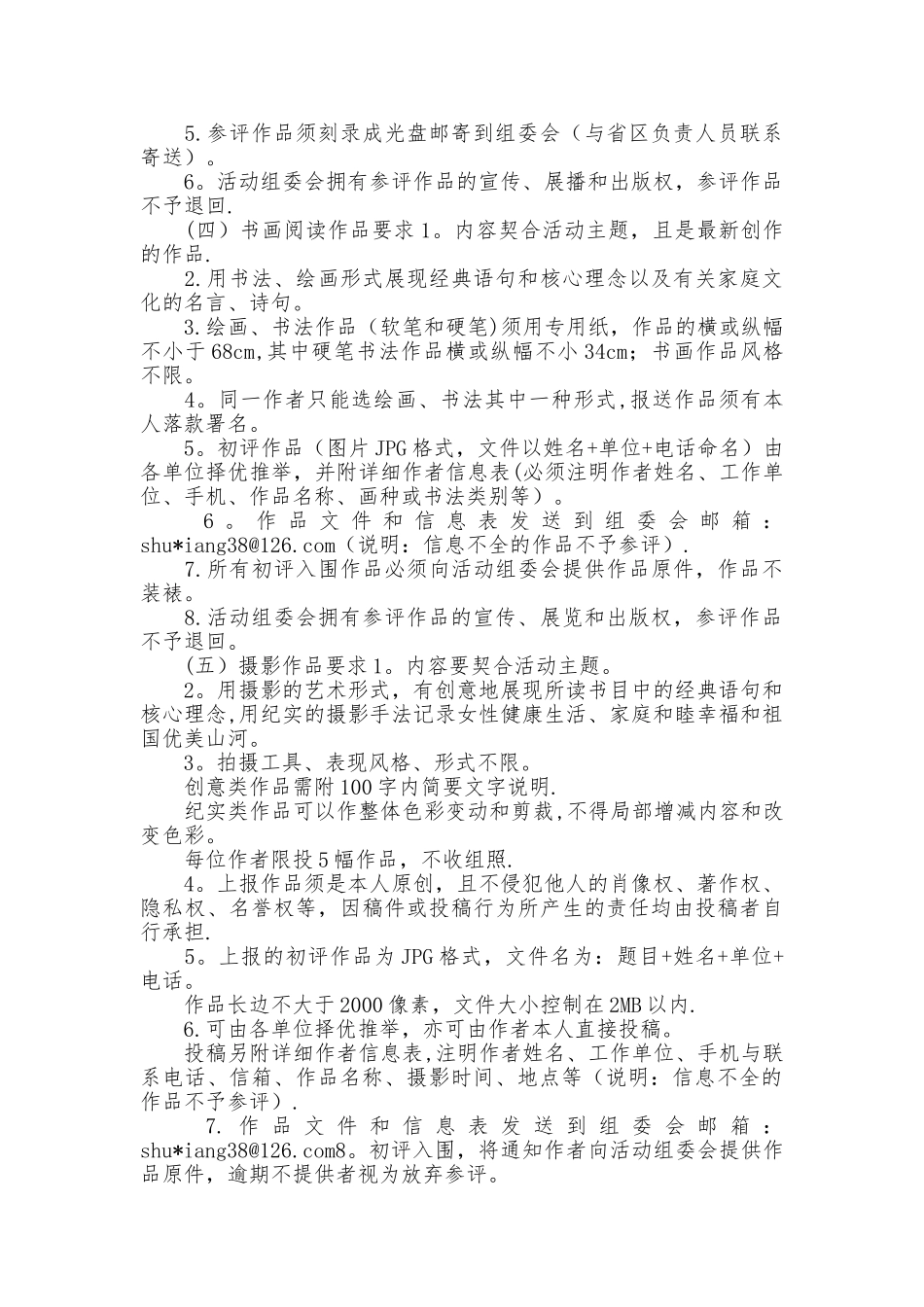 书香三八读书活动方案5篇_第2页