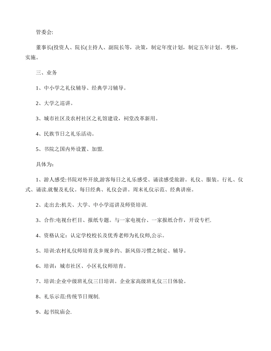 书院运营方案剖析_第2页