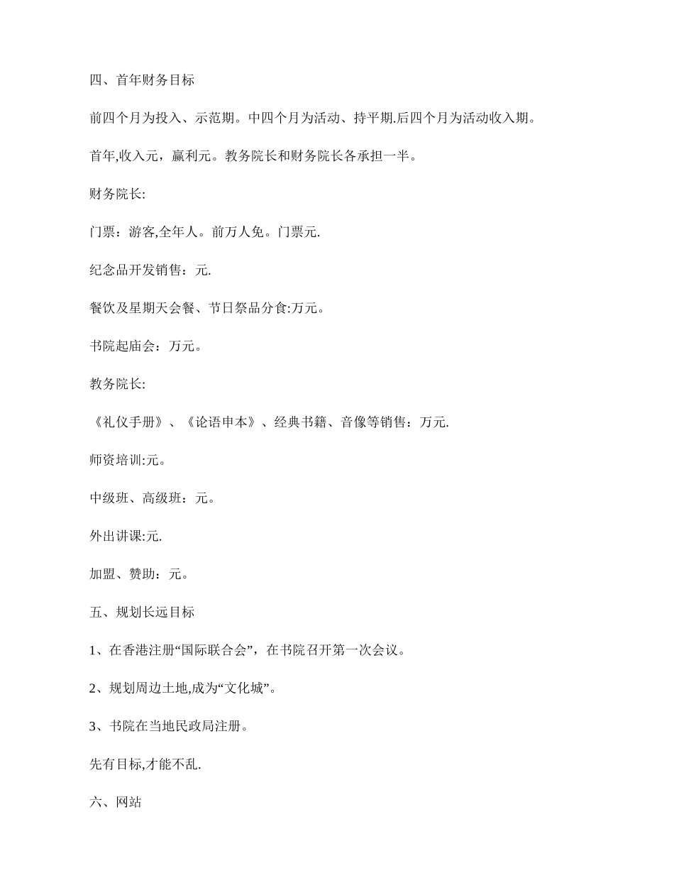 书院运营方案剖析_第3页