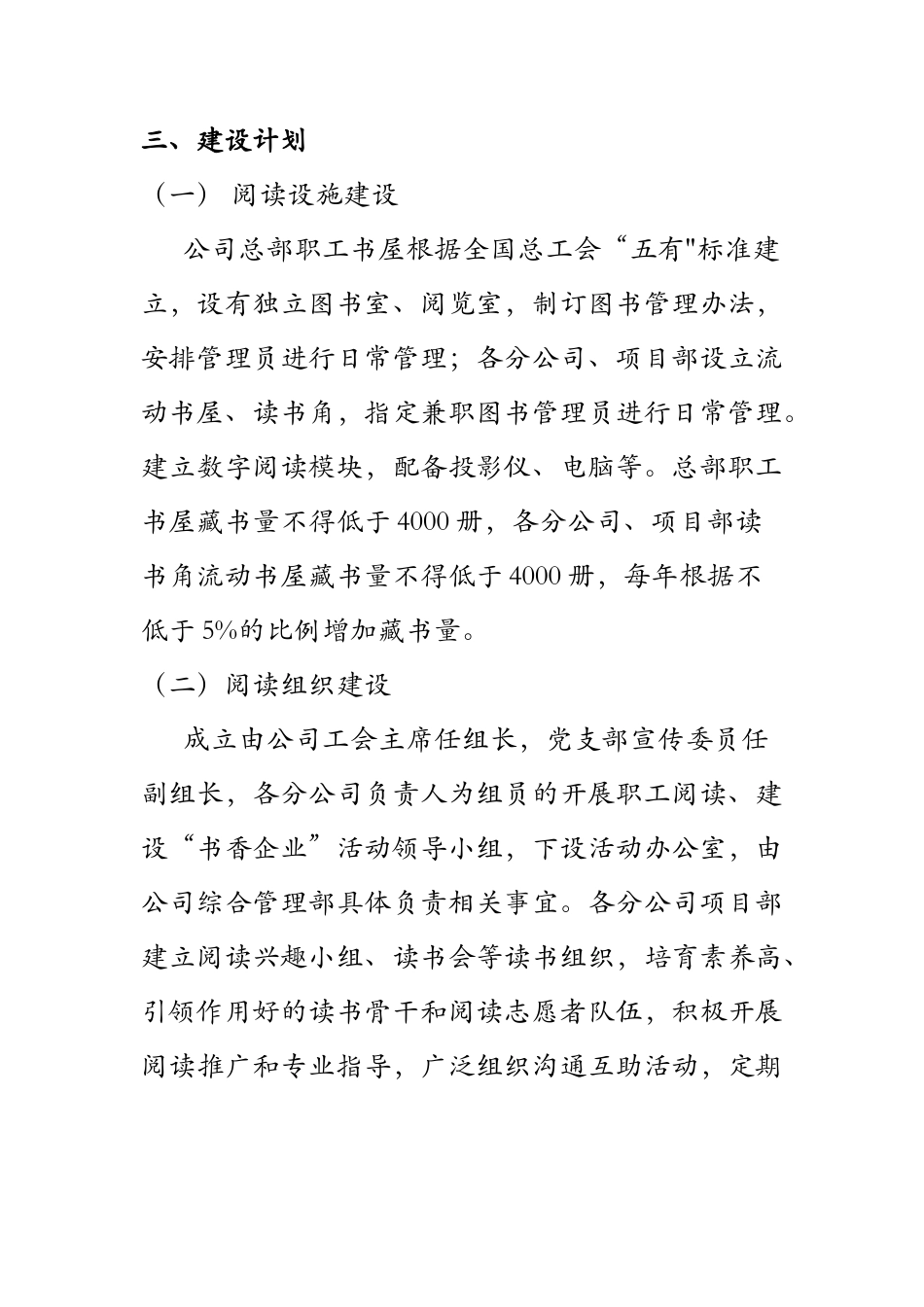 书香企业建设规划_第2页