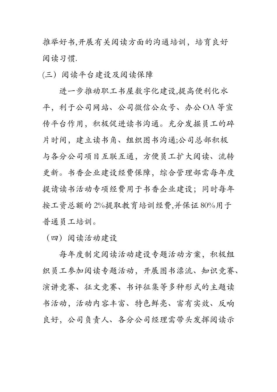 书香企业建设规划_第3页