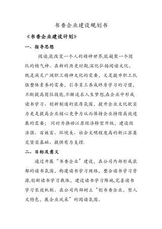 书香企业建设规划