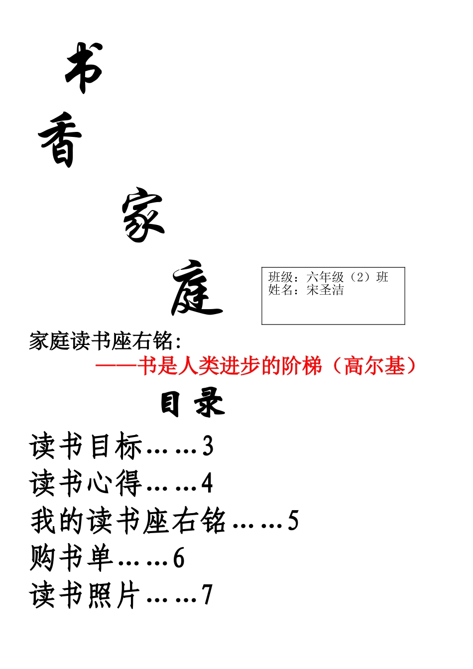 书香家庭申报材料_第1页