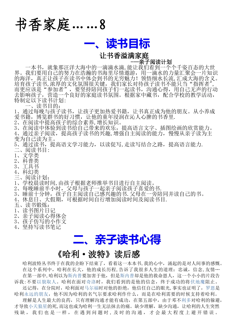 书香家庭申报材料_第2页