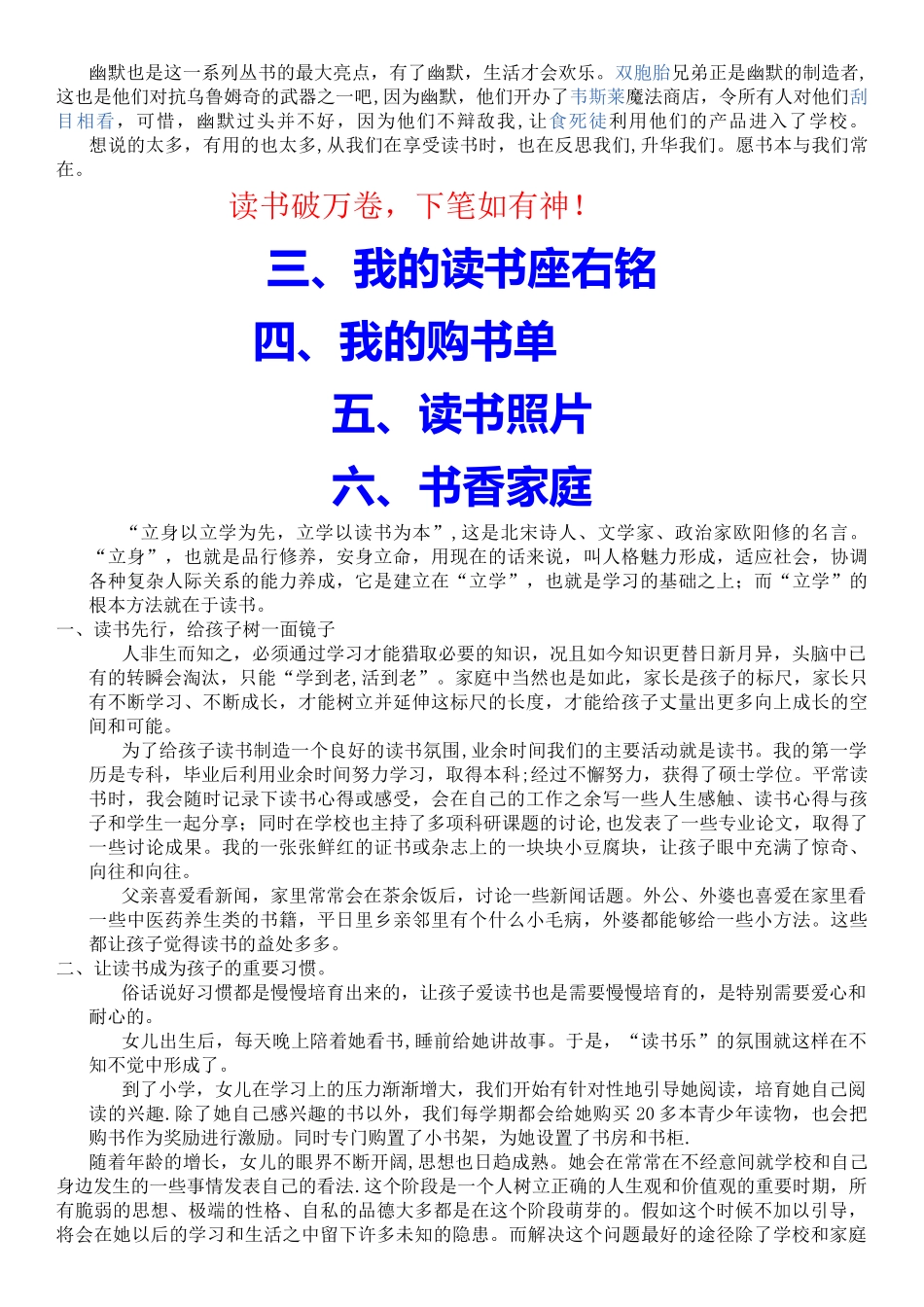 书香家庭申报材料_第3页