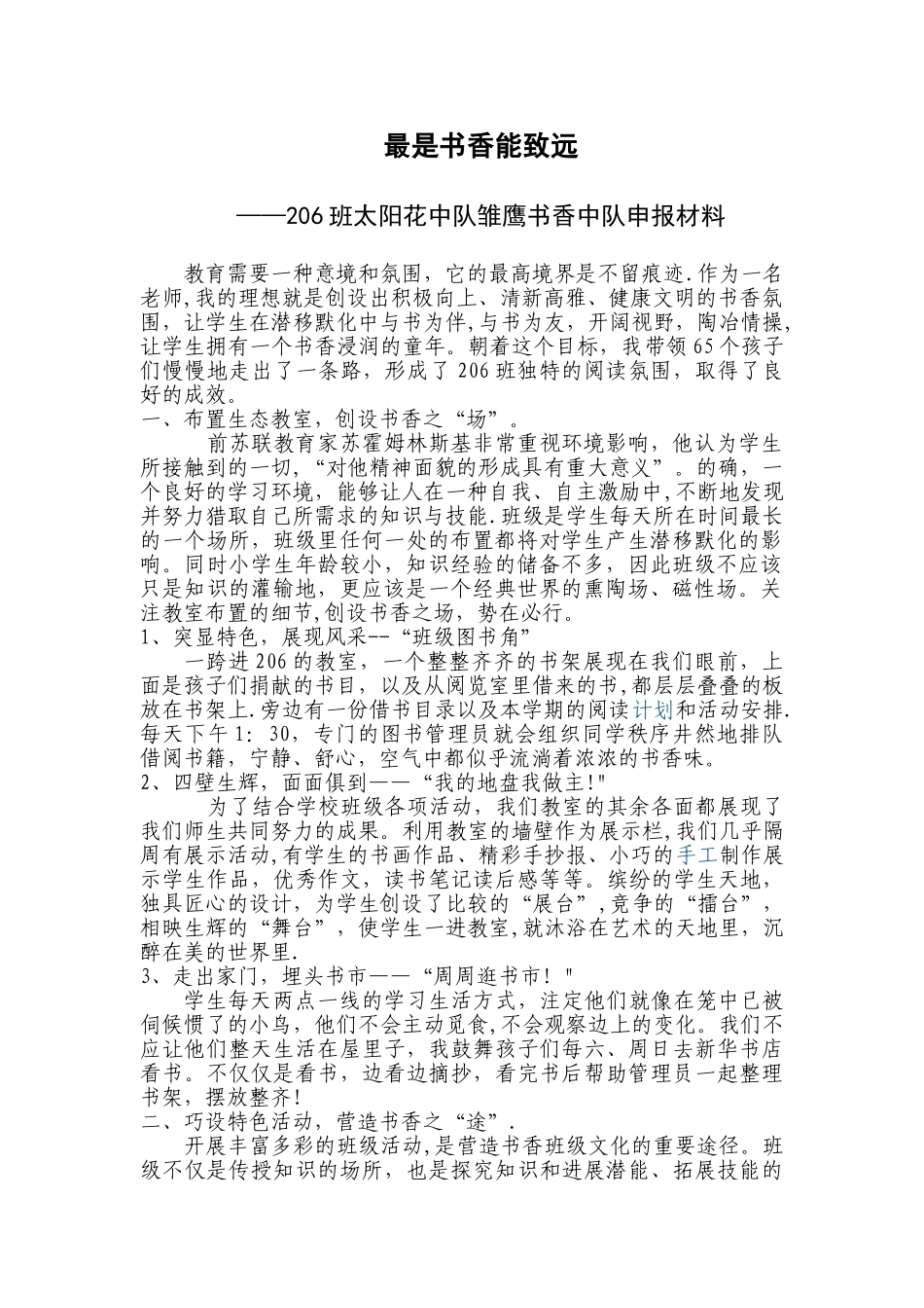 书香中队申报材料_第1页