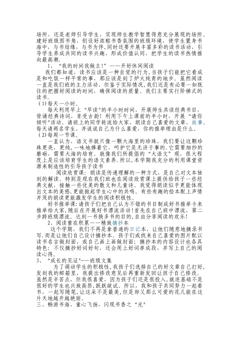 书香中队申报材料_第2页