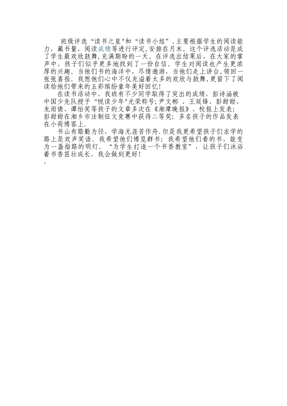 书香中队申报材料_第3页