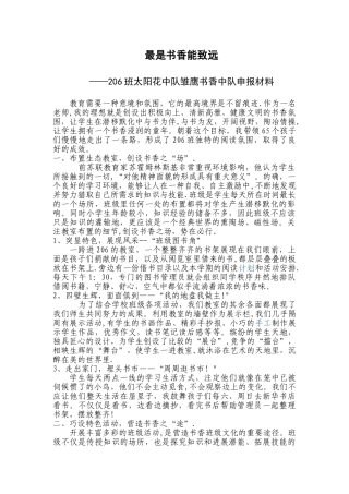 书香中队申报材料