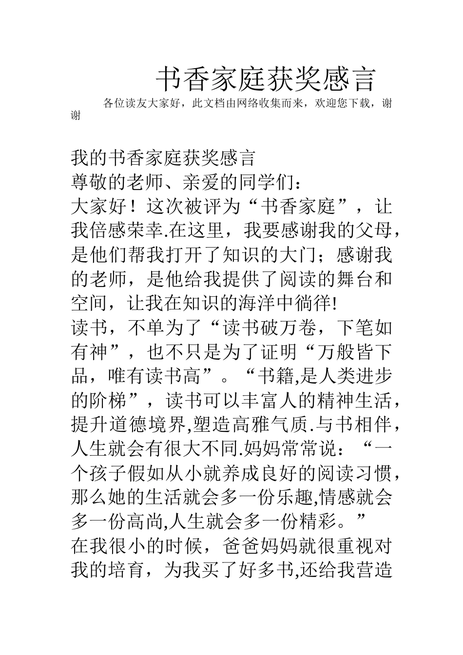 书香家庭获奖感言_第1页