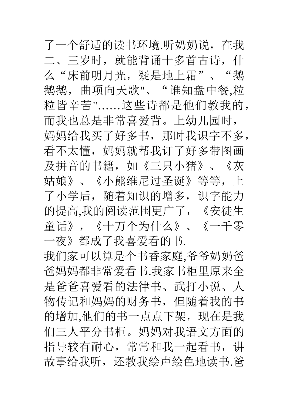 书香家庭获奖感言_第2页