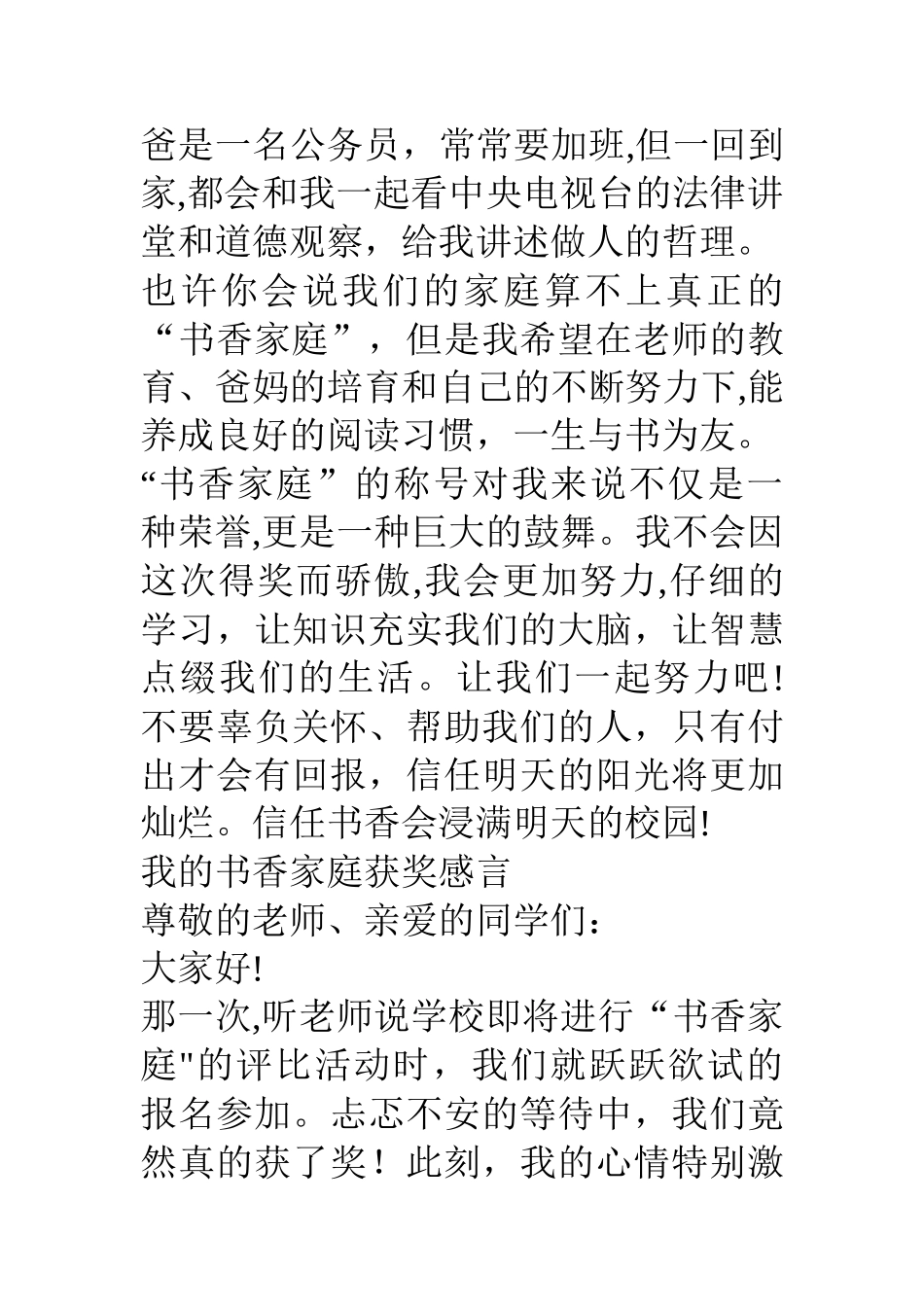 书香家庭获奖感言_第3页