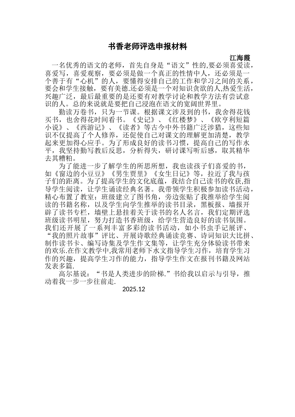 书香教师评选申报材料_第1页