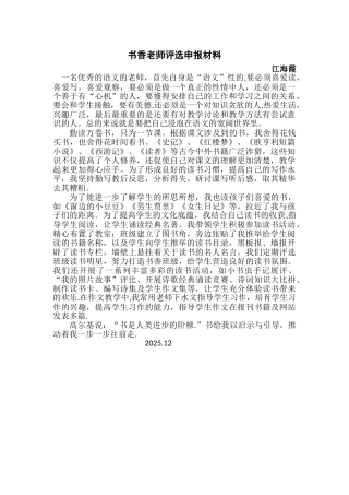 书香教师评选申报材料