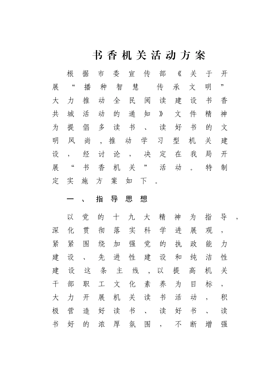 书香机关活动方案_第1页