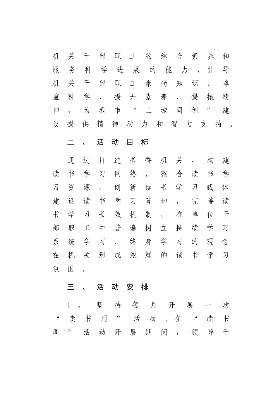 书香机关活动方案_第2页