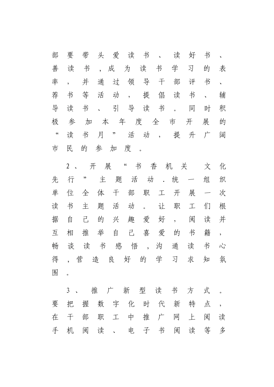 书香机关活动方案_第3页