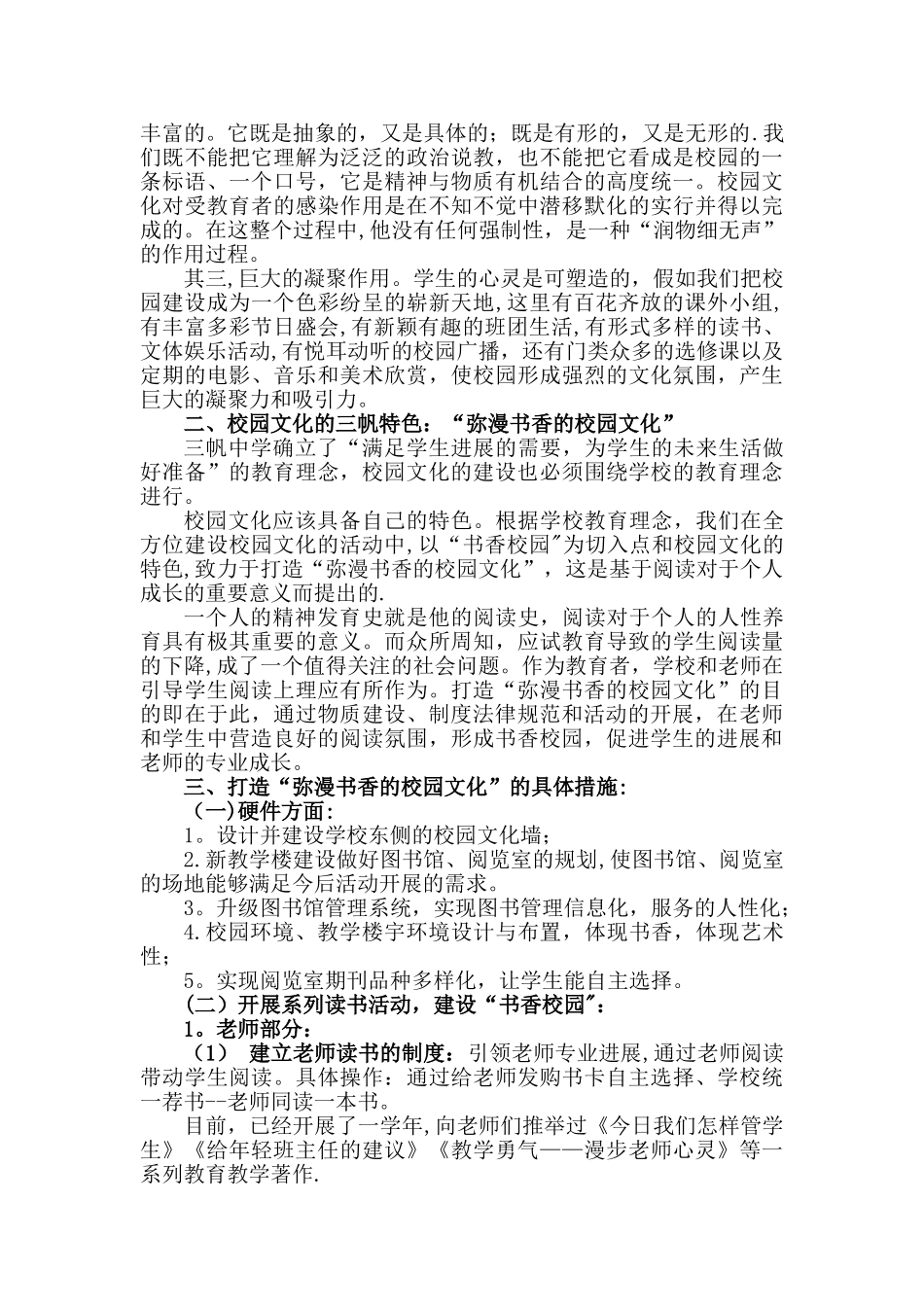 书香校园——校园文化建设策划案_第2页