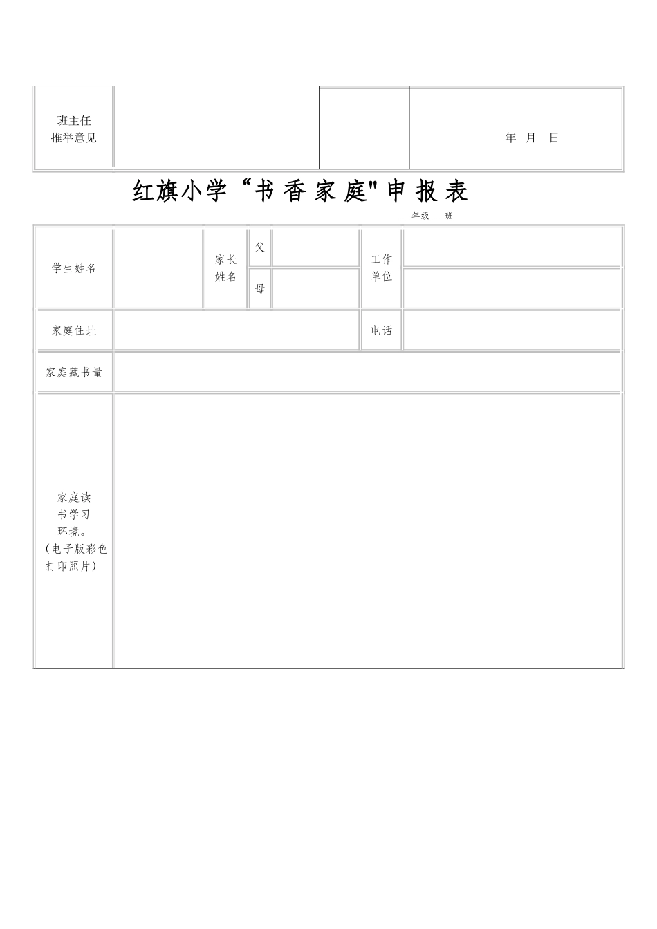 书香家庭申请表_第2页