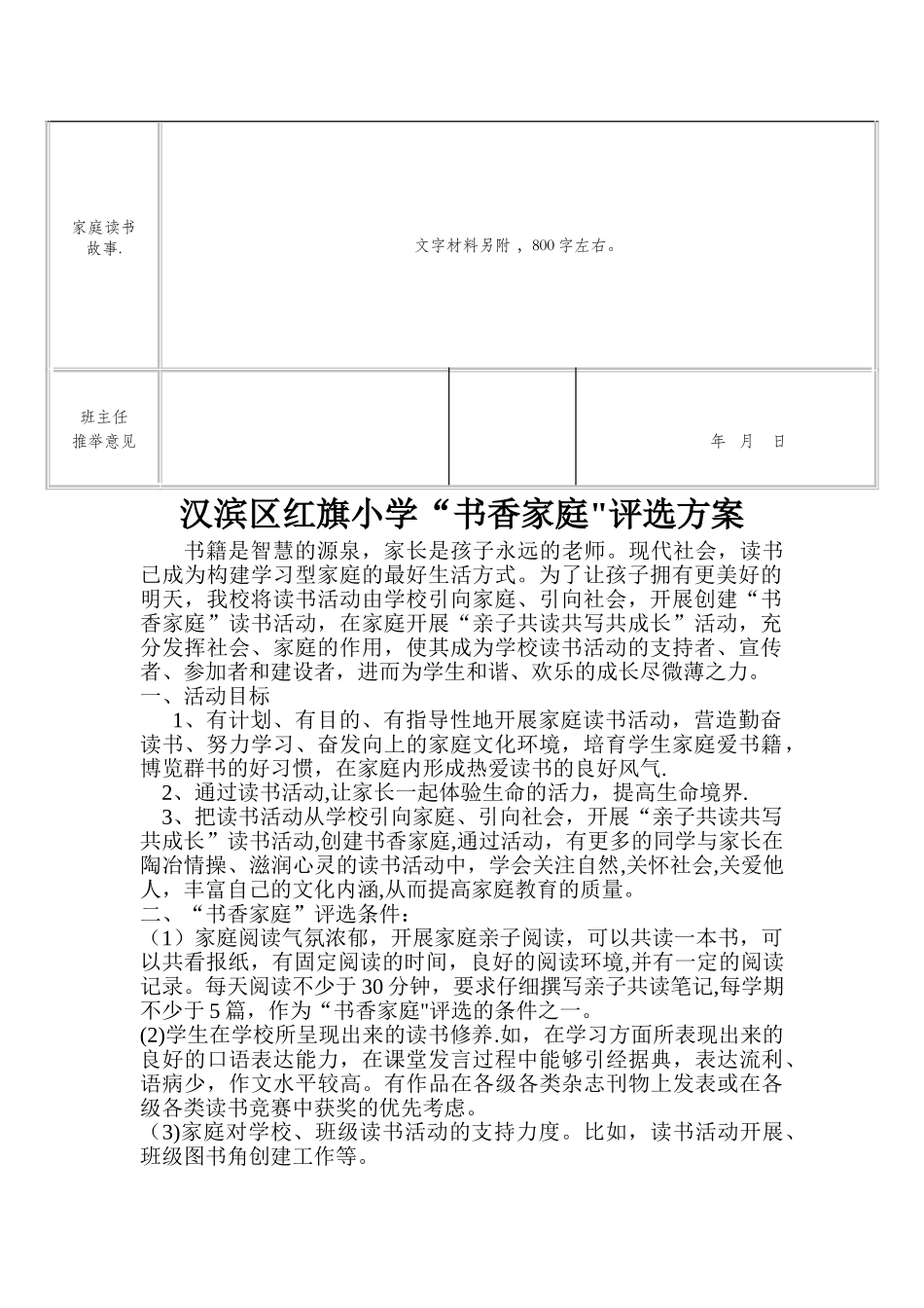 书香家庭申请表_第3页