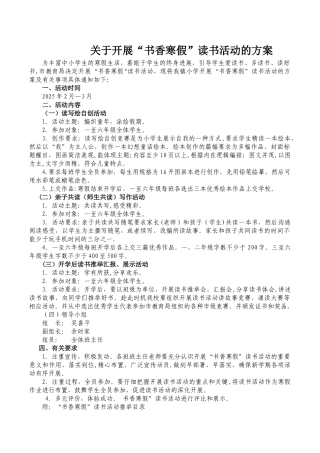 书香寒假读书活动具体方案