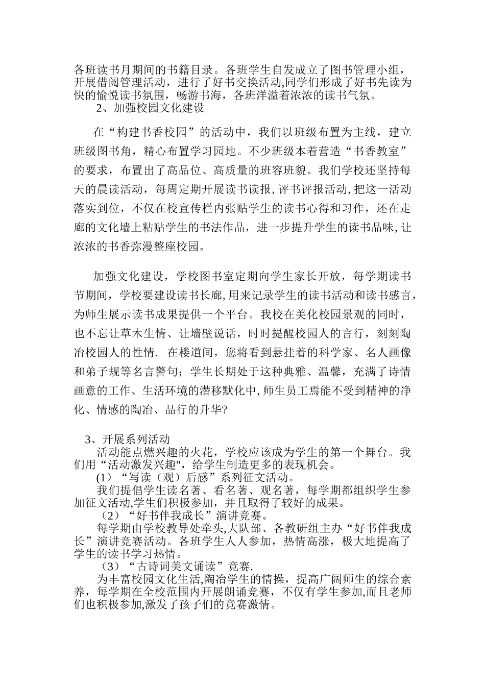 书香校园创建活动汇报材料_第2页