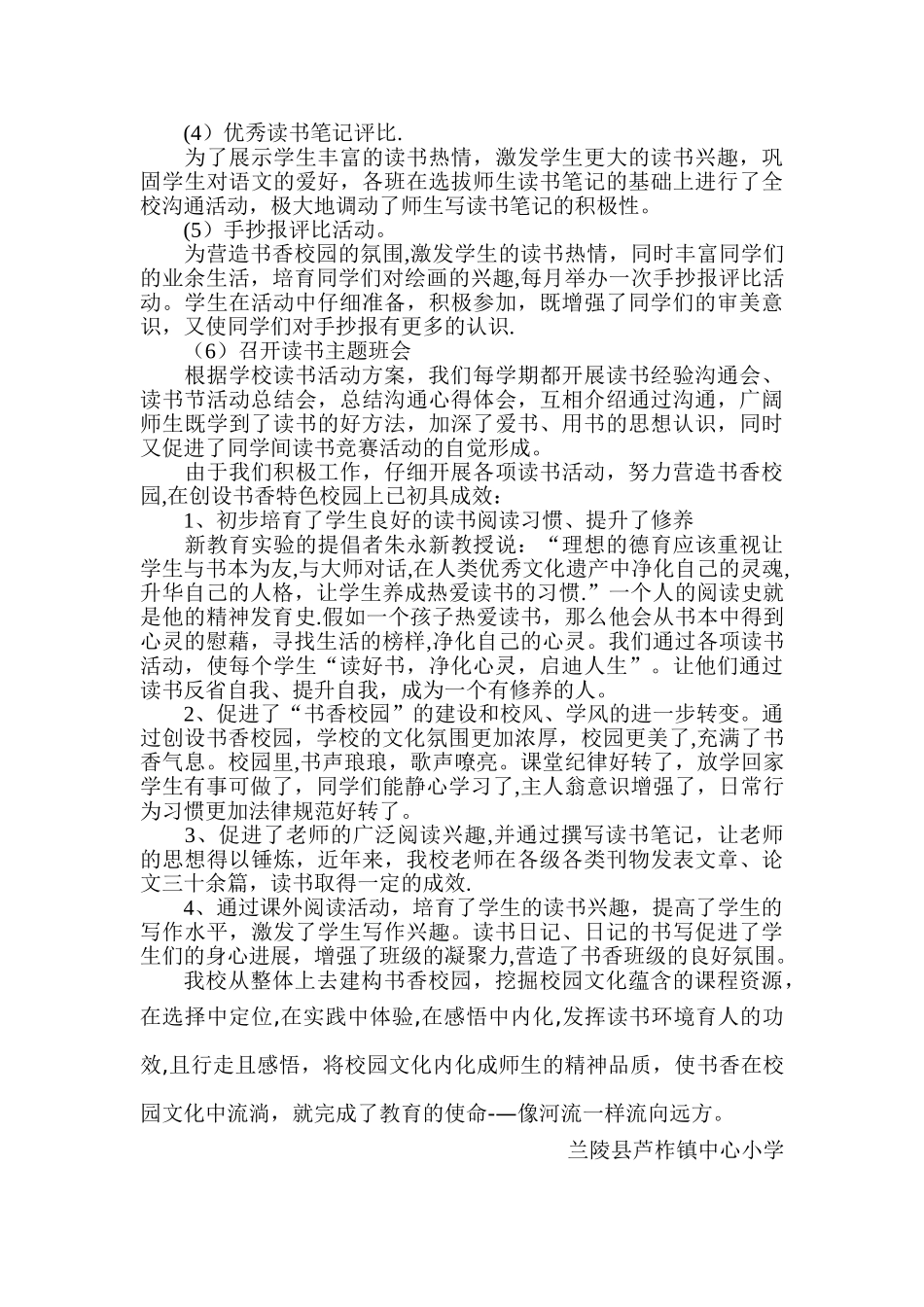 书香校园创建活动汇报材料_第3页