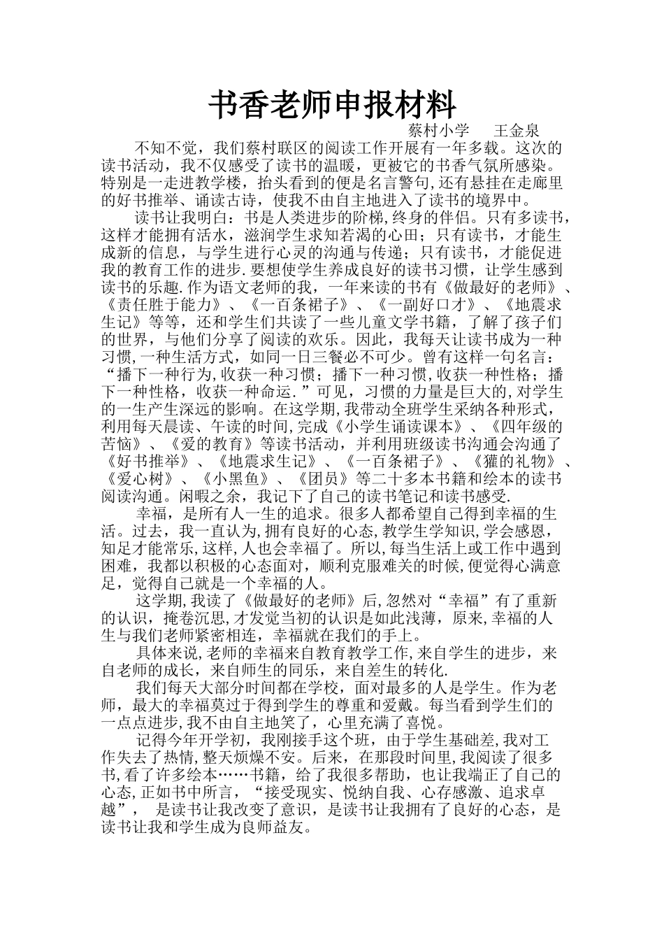 书香教师申报材料_第1页