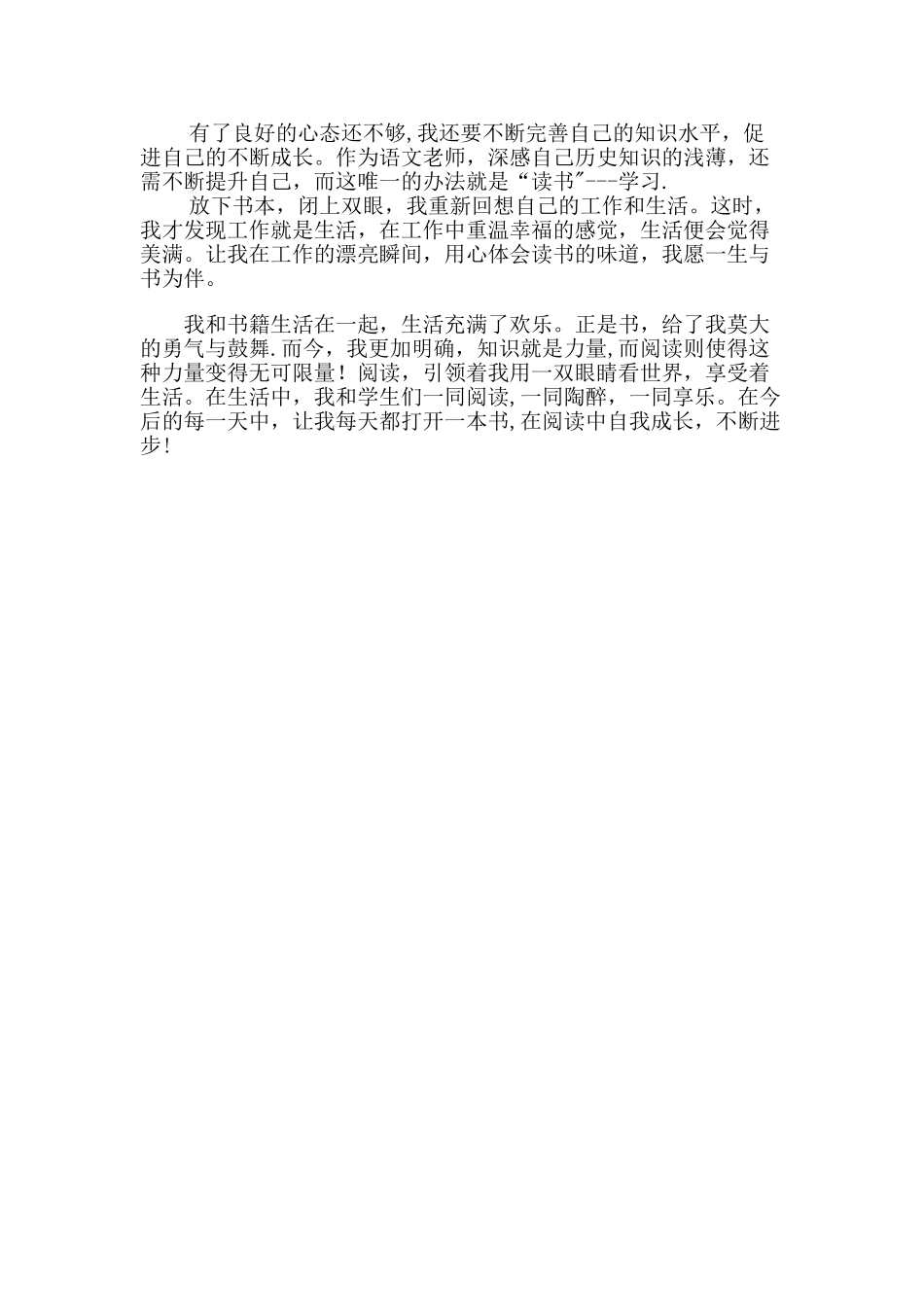 书香教师申报材料_第2页