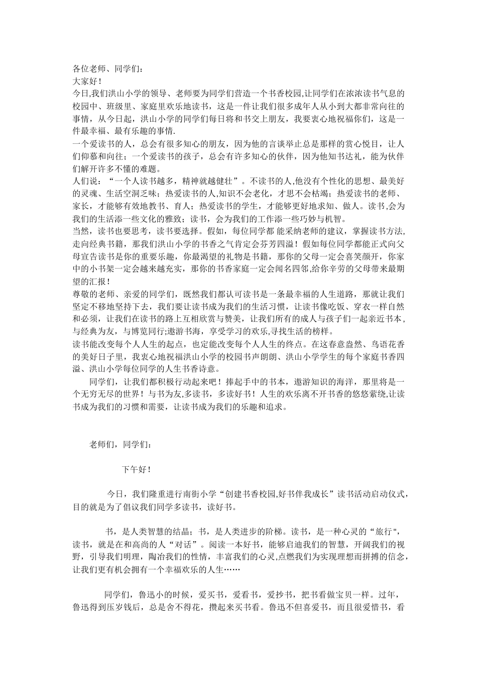 书香校园启动仪式主持词_第1页