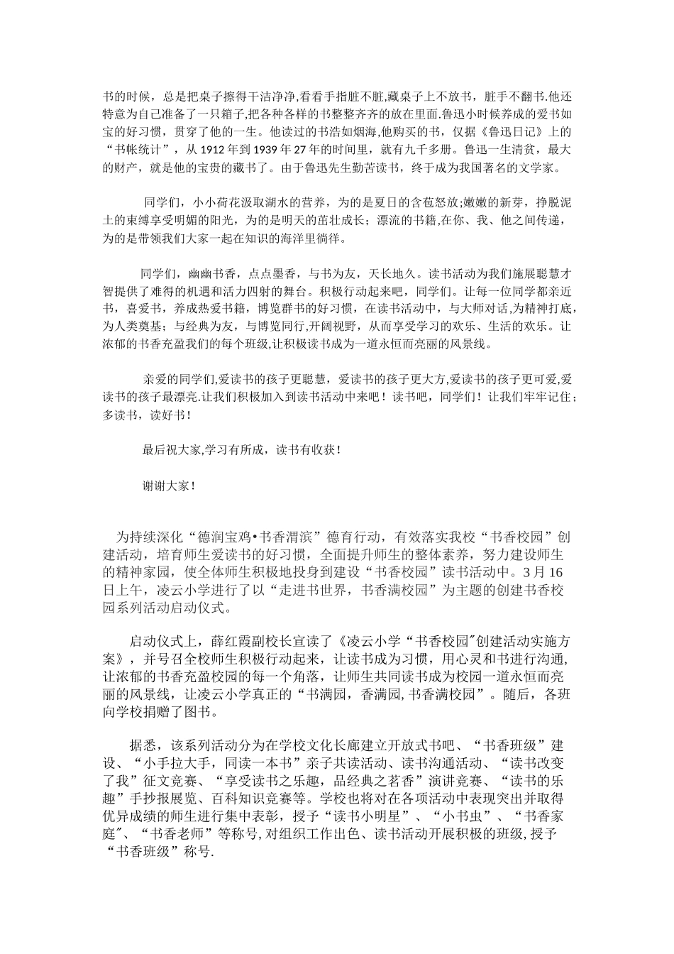 书香校园启动仪式主持词_第2页