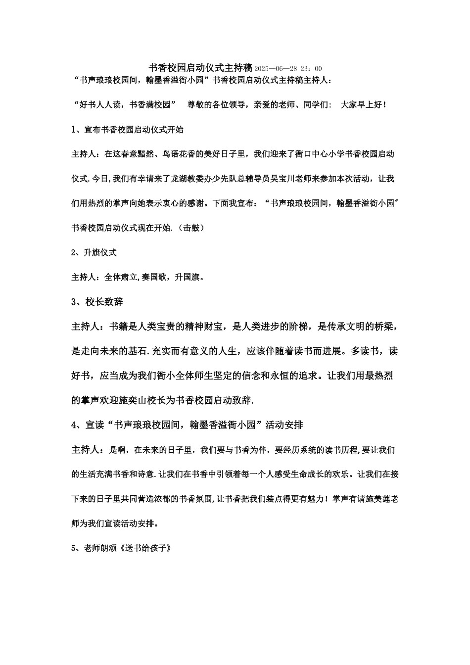 书香校园启动仪式主持词_第3页