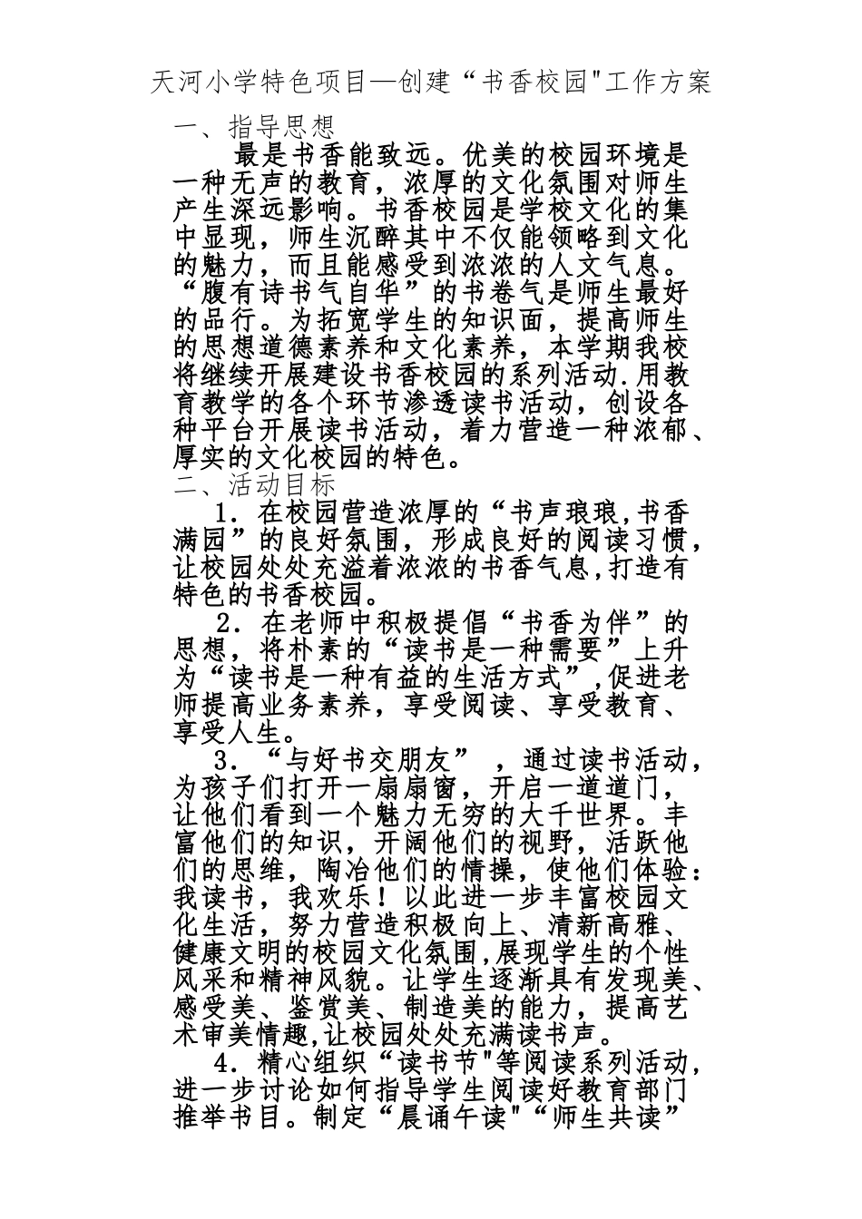 书香校园工作方案_第1页