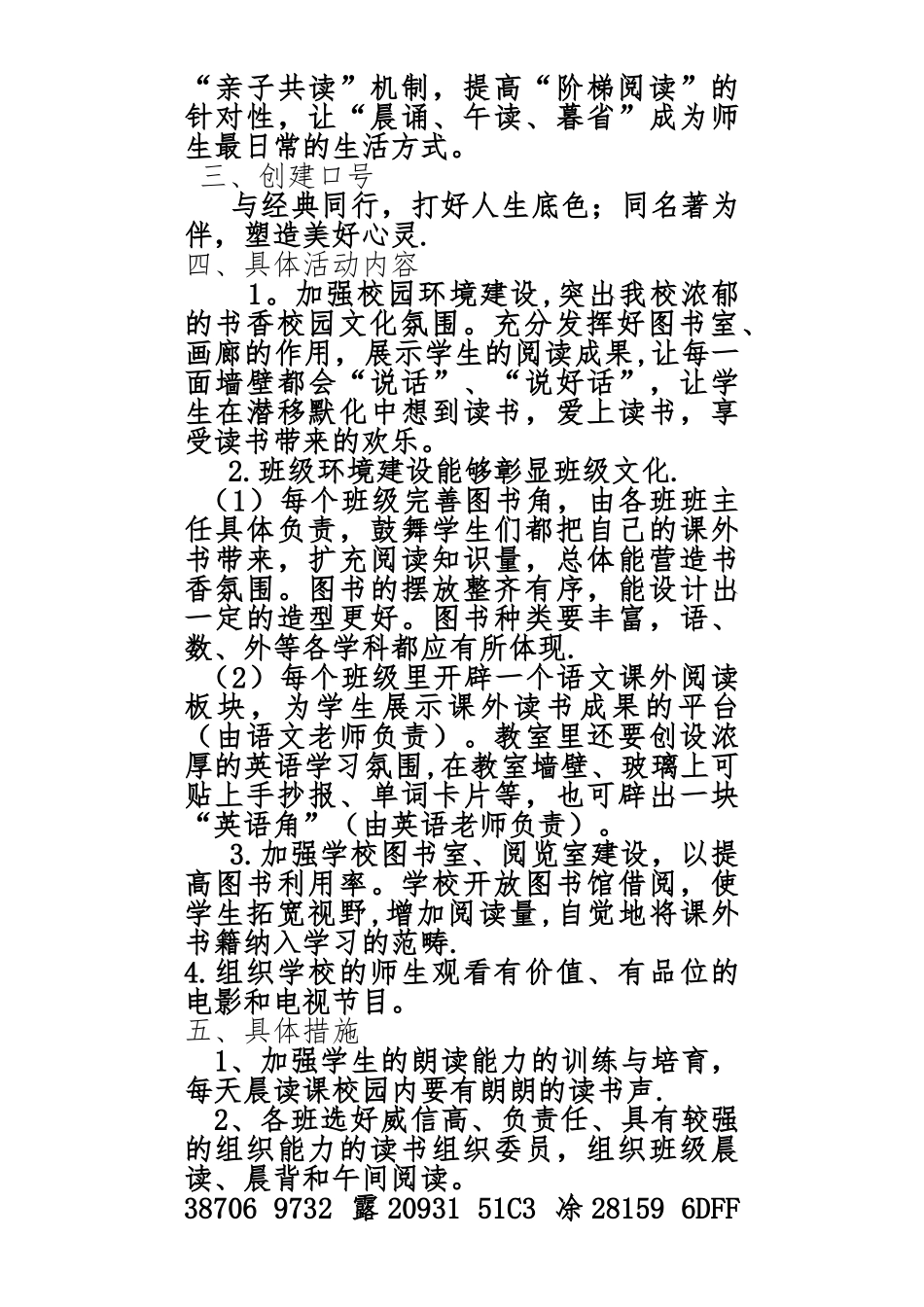 书香校园工作方案_第2页