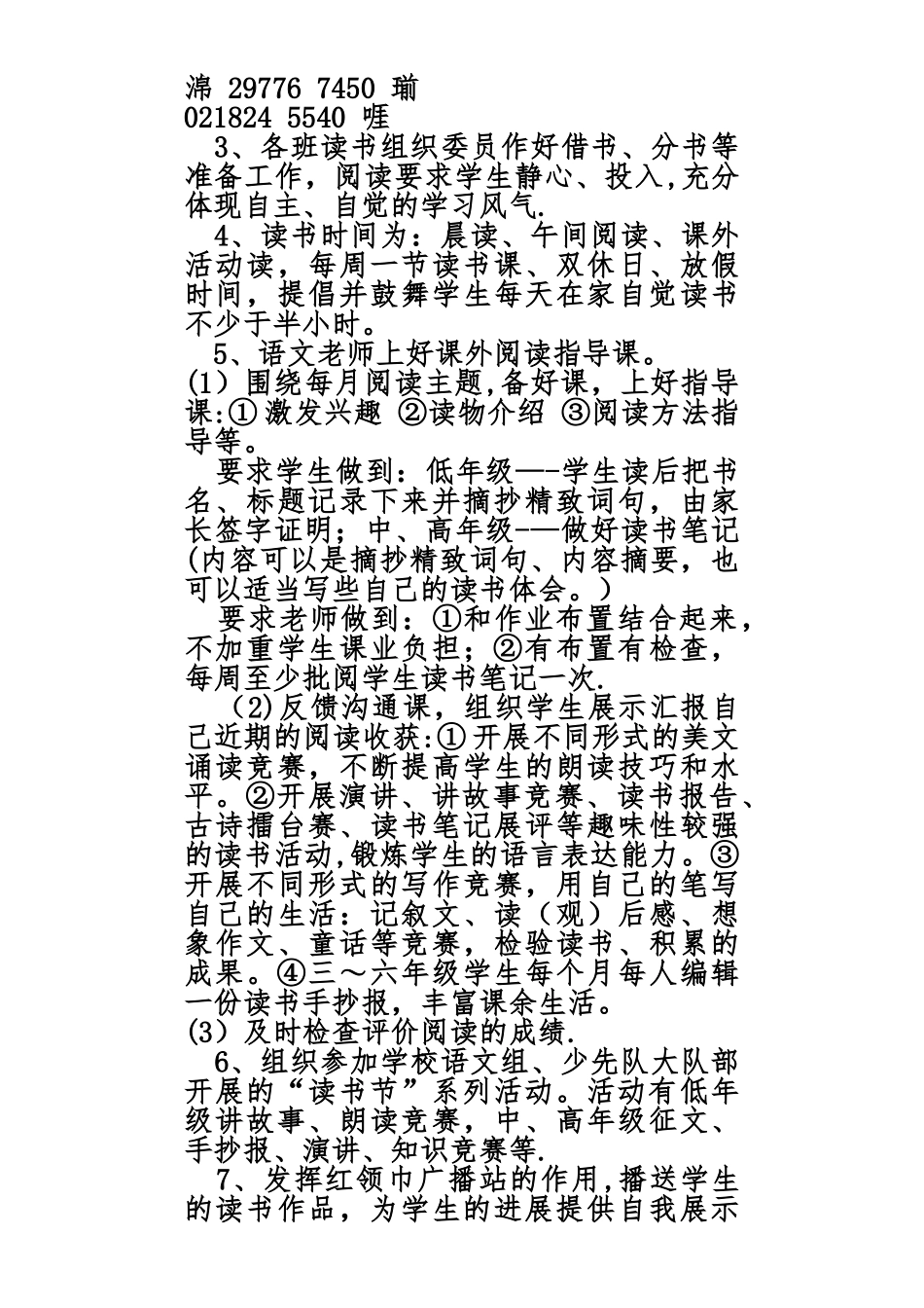 书香校园工作方案_第3页