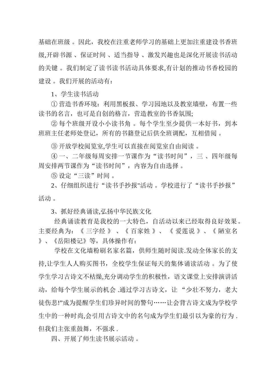 书香校园建设汇报材料_第2页