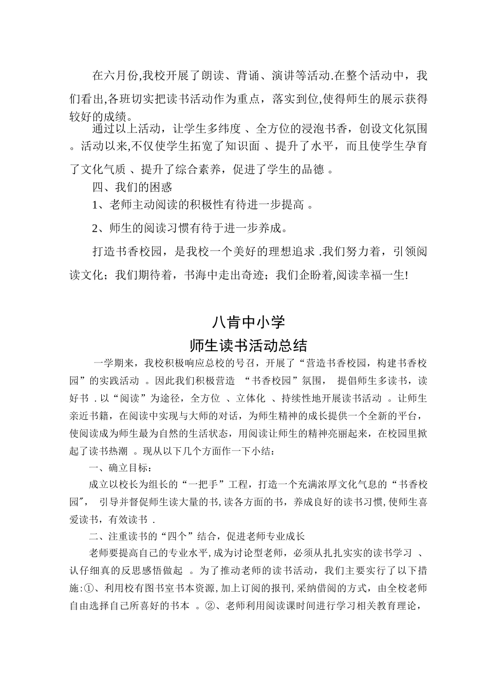 书香校园建设汇报材料_第3页