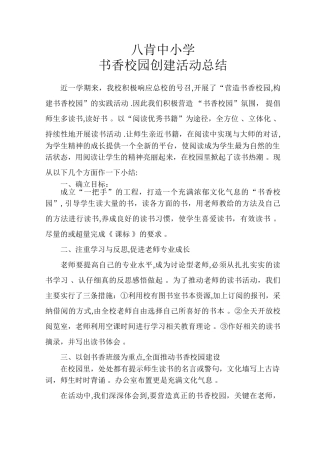 书香校园建设汇报材料