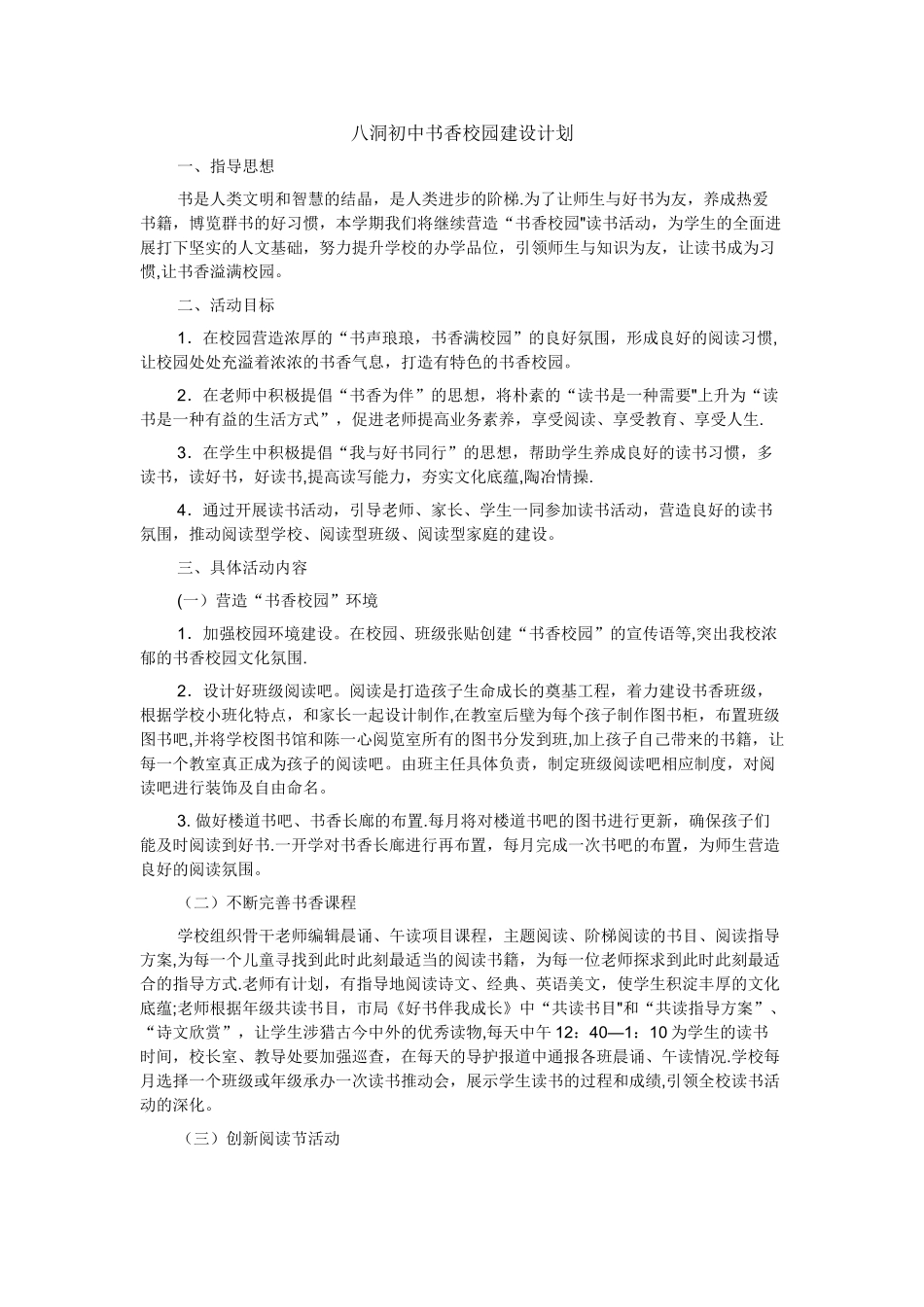 书香校园建设计划_第1页