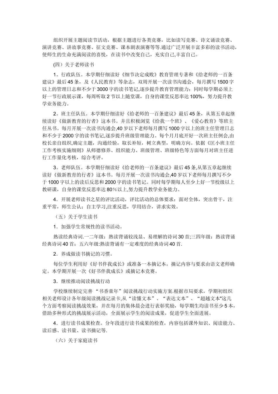 书香校园建设计划_第2页
