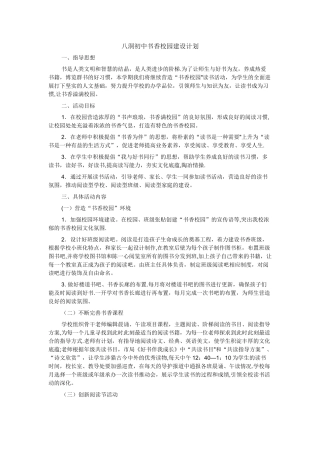 书香校园建设计划