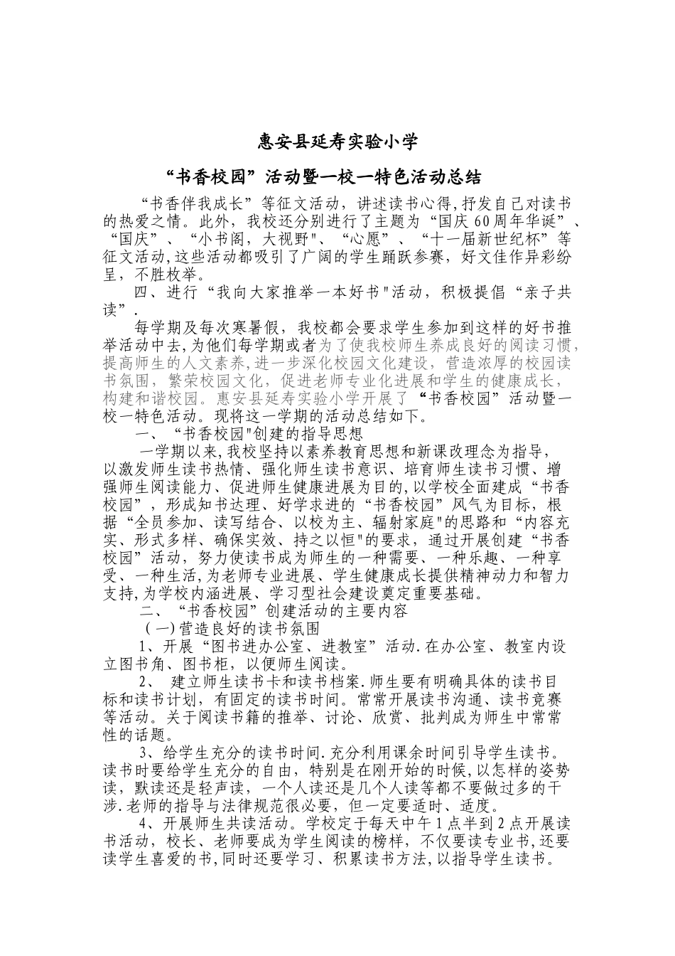 书香校园活动总结_第1页