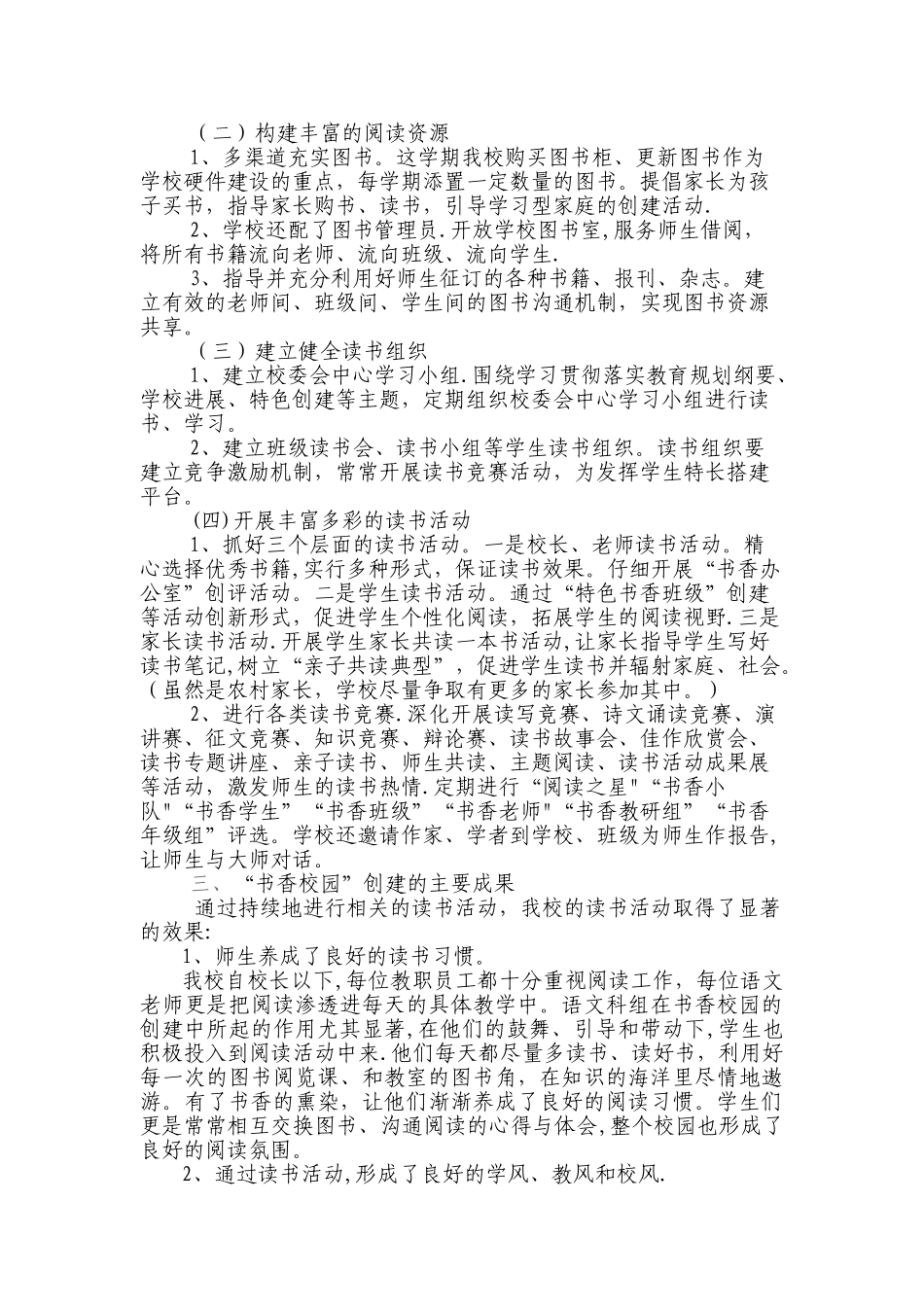 书香校园活动总结_第2页