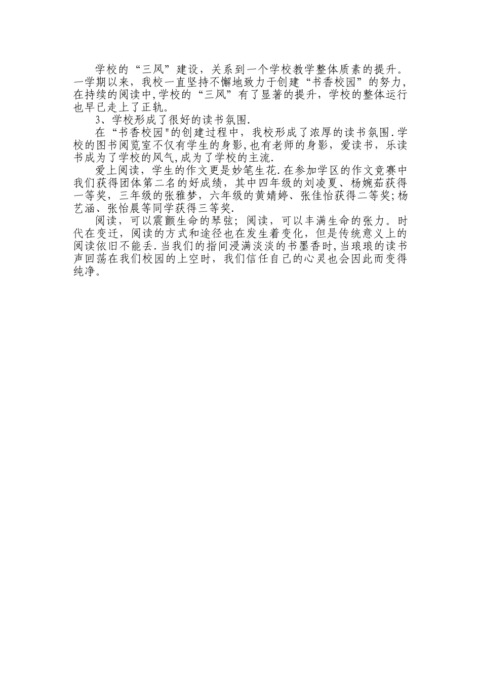 书香校园活动总结_第3页