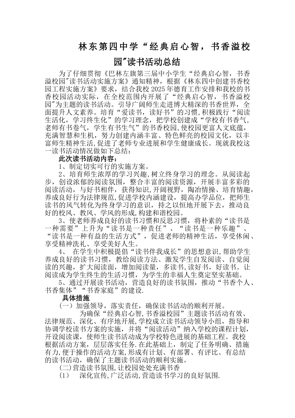 书香校园活动总结47480_第1页