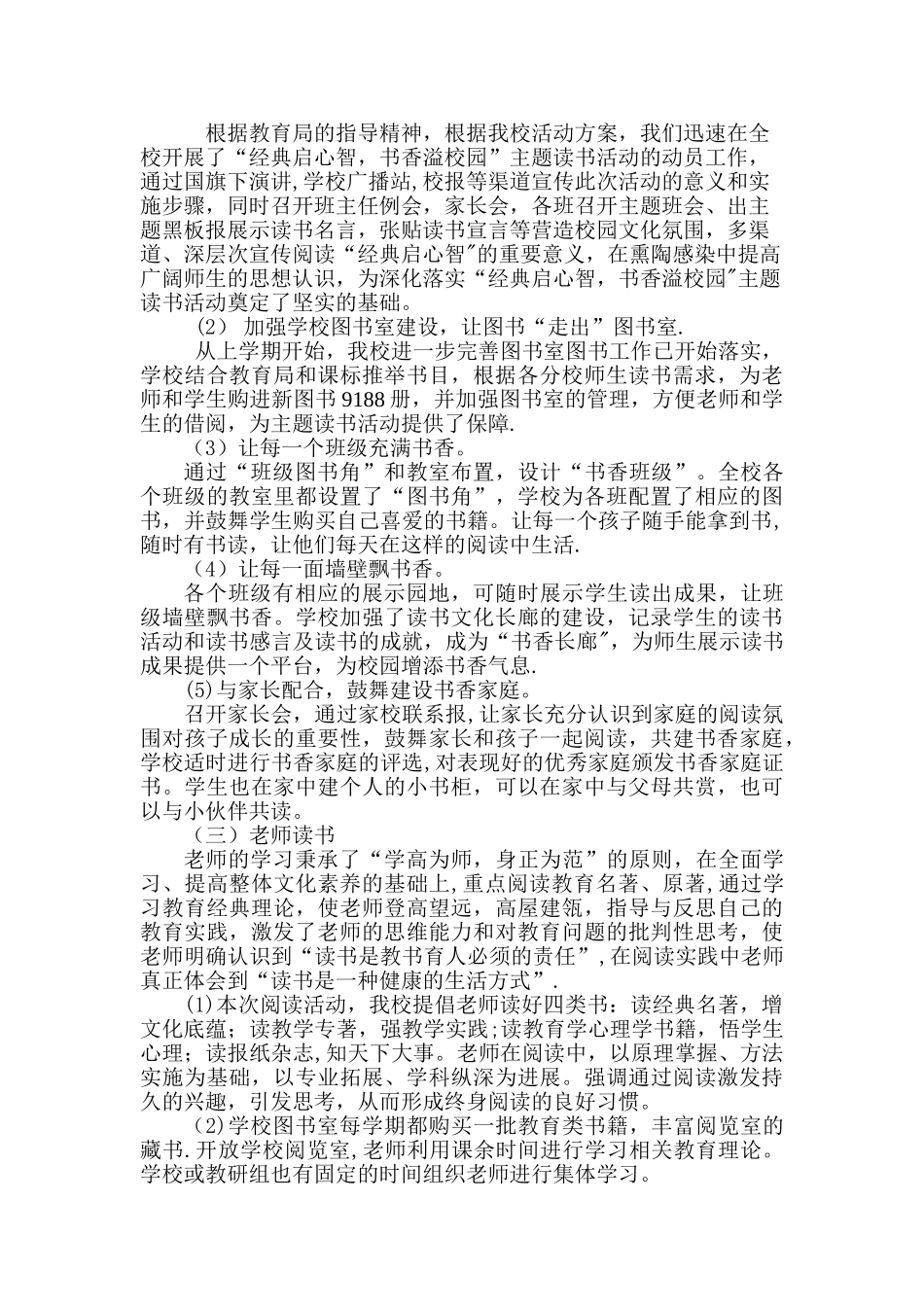 书香校园活动总结47480_第2页