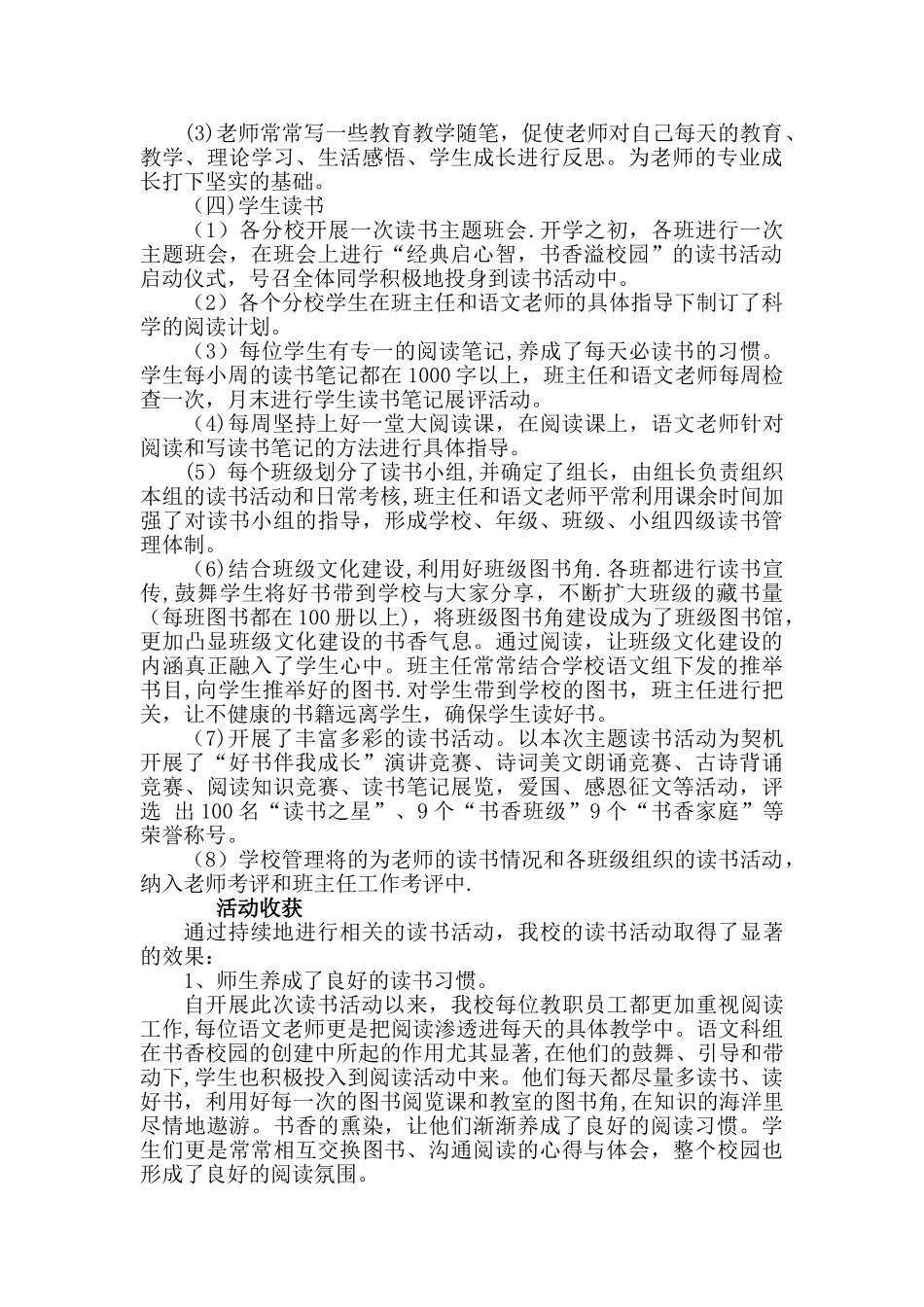 书香校园活动总结47480_第3页